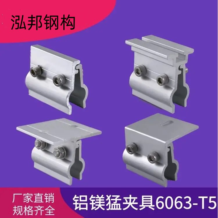 屋面板抗风夹 430铝合金夹具 防腐耐用 厂家直供 泓邦