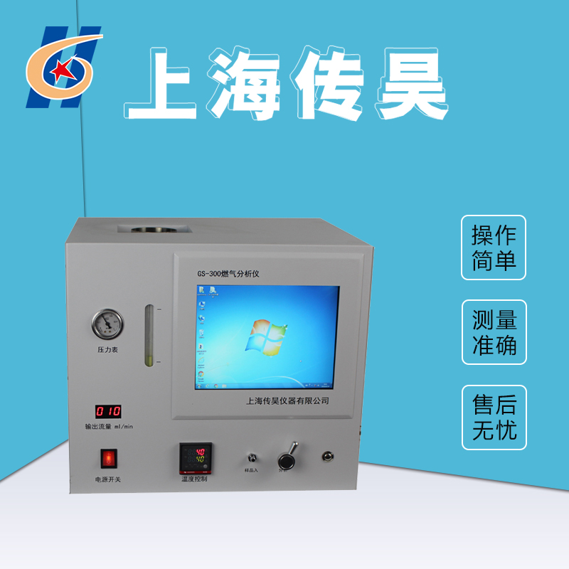 GS-300沼气分析仪（便携式） 值得信赖 性能稳定