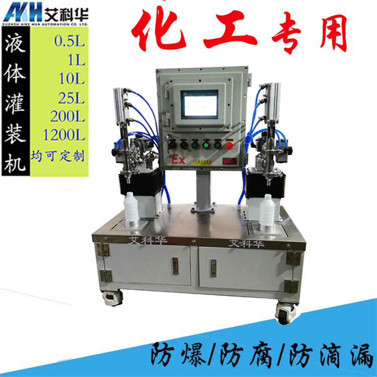 双头小型灌装机 艾科华 小型称重式定量