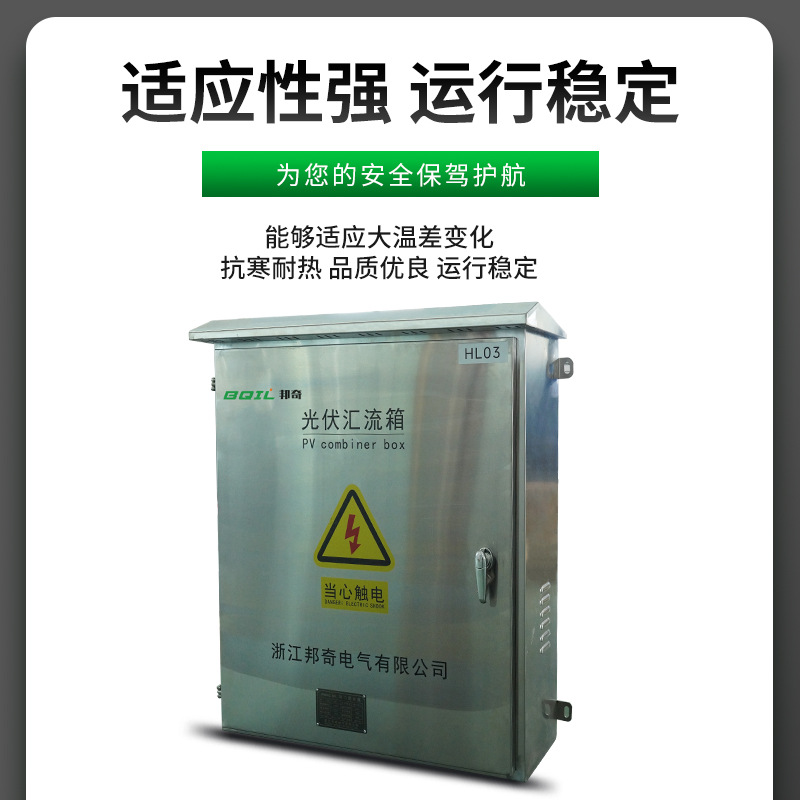 户外不锈钢光伏汇流箱 太阳能直流汇流箱防水控制箱