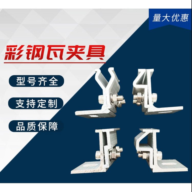 泓邦 彩钢瓦一体式夹 430铝合金夹具 牢固耐用 厂家现货