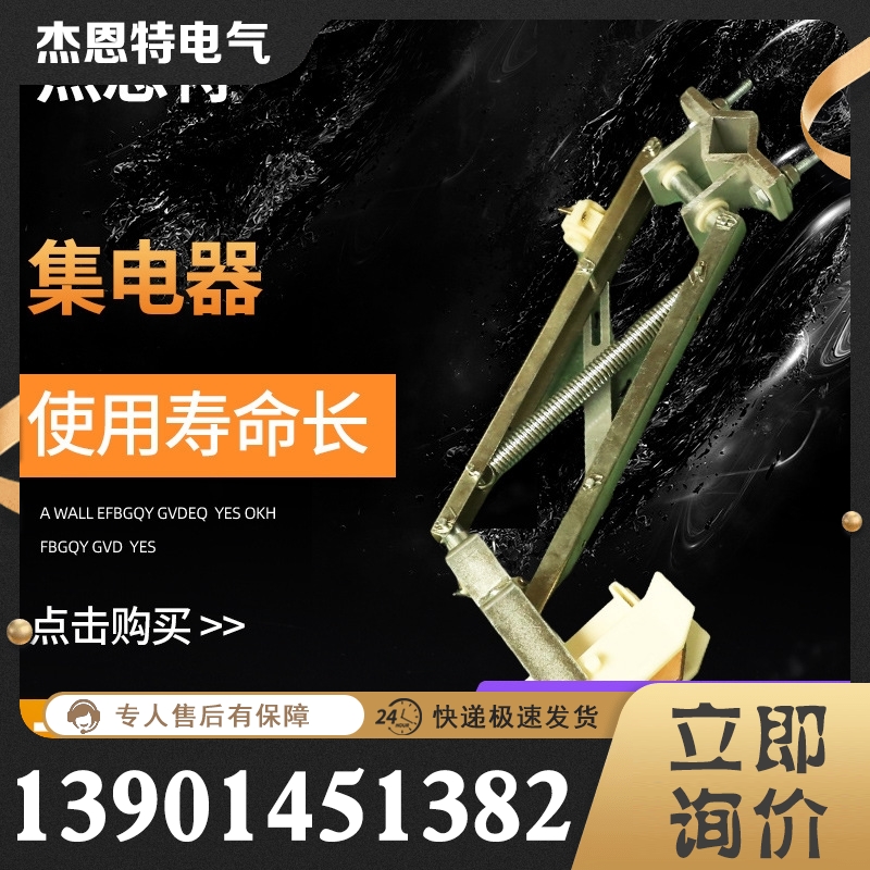 集电器 现货供应 各种规格型号齐全