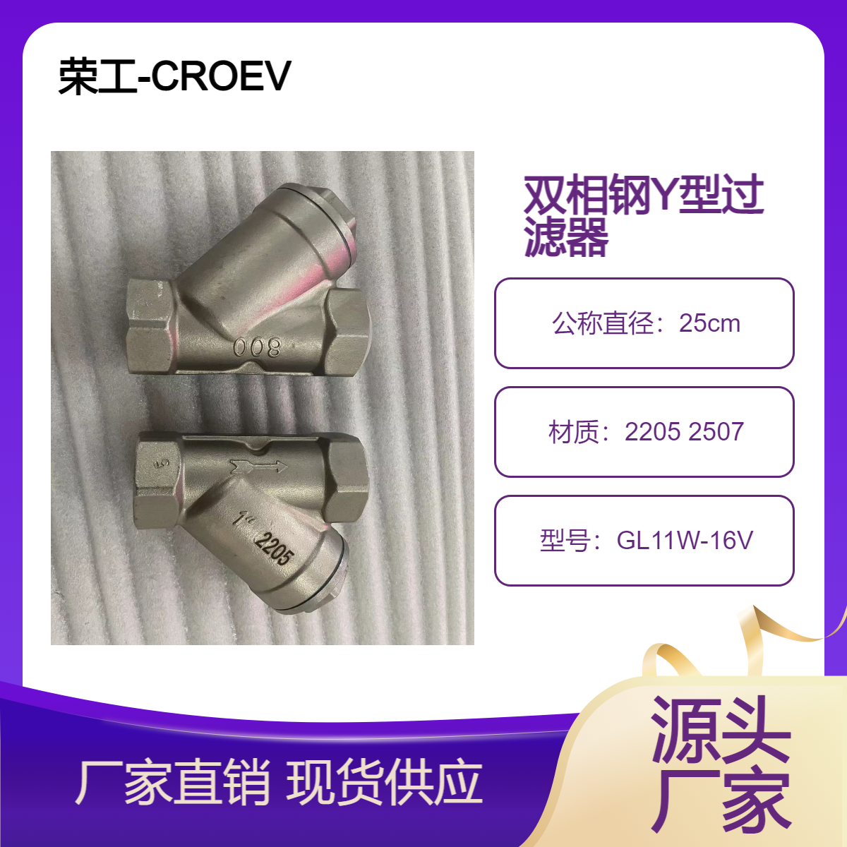 2205材质 超级双相钢Y型螺纹丝扣过滤器 GL11W-16V 2507 管道精密过滤