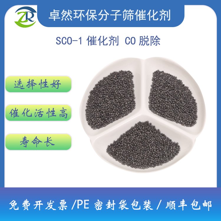卓然环保 co吸附 催化剂 CO专用吸附剂 PU-1 CO脱除剂 厂家 批量价 脱除Co