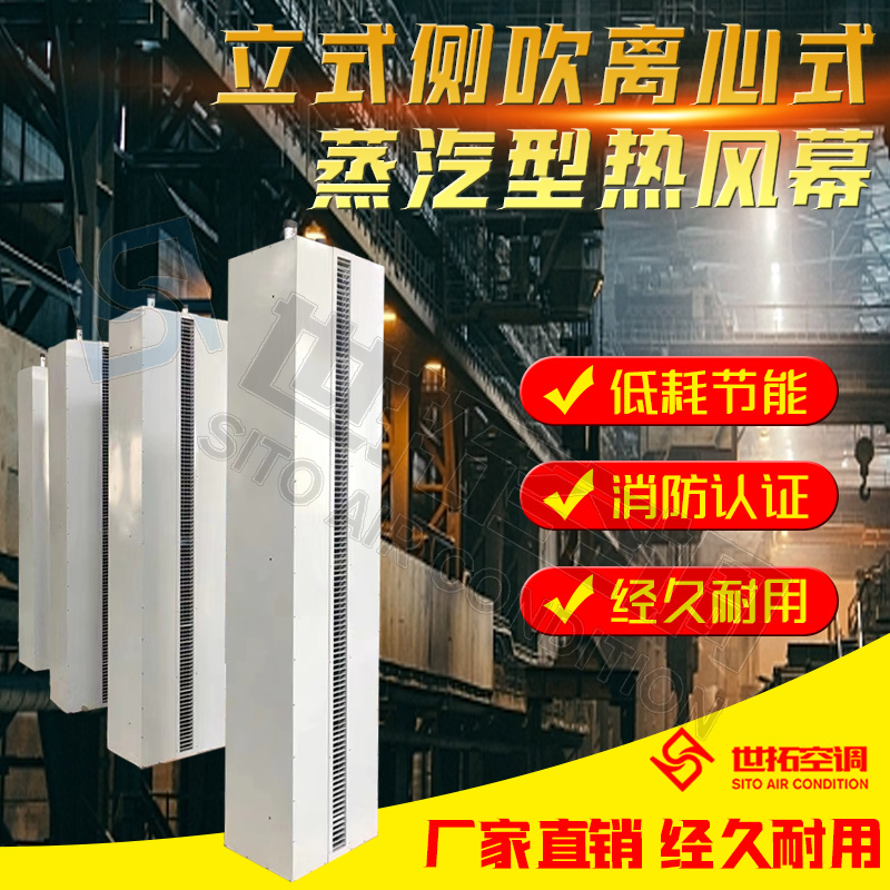 世拓 立式侧吹离心式蒸汽型热风幕 有效隔断蚊虫 保持室内空气清新