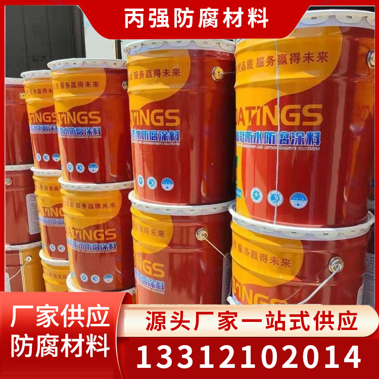 氰凝防水防腐涂料定制