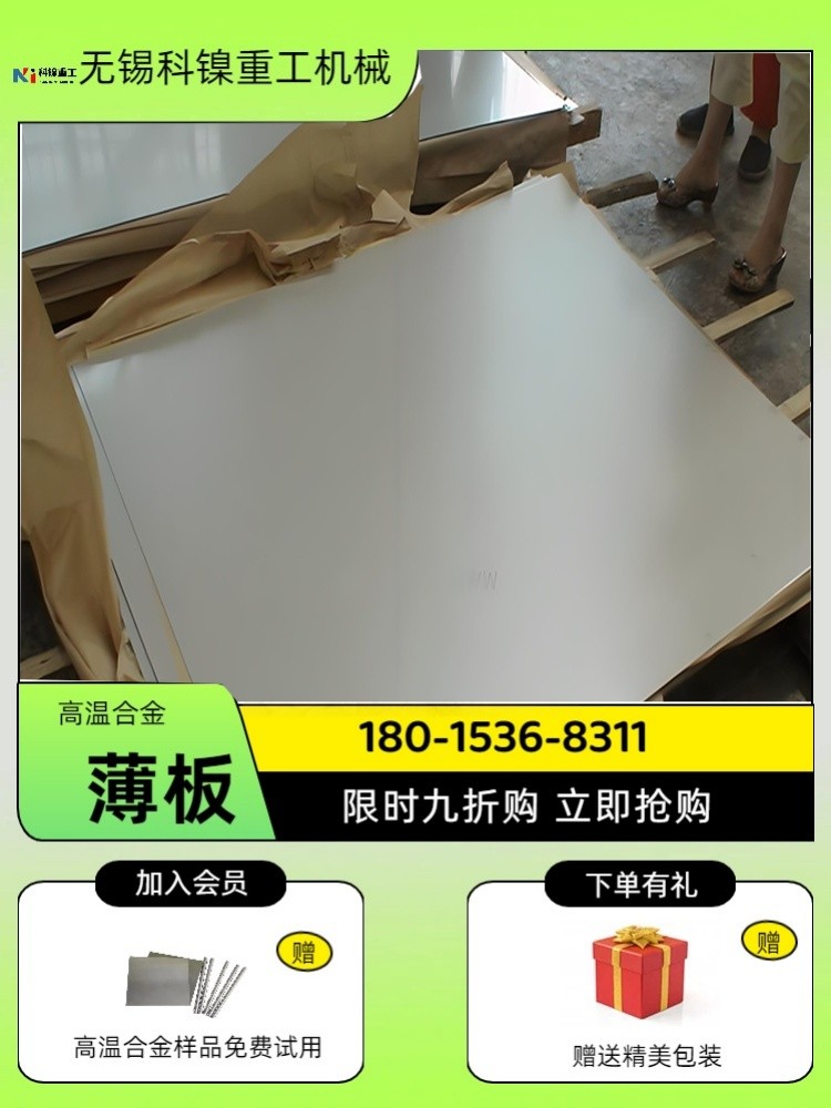 航空级GH4133超薄板材 高屈服强度 抗氧化 尺寸精准