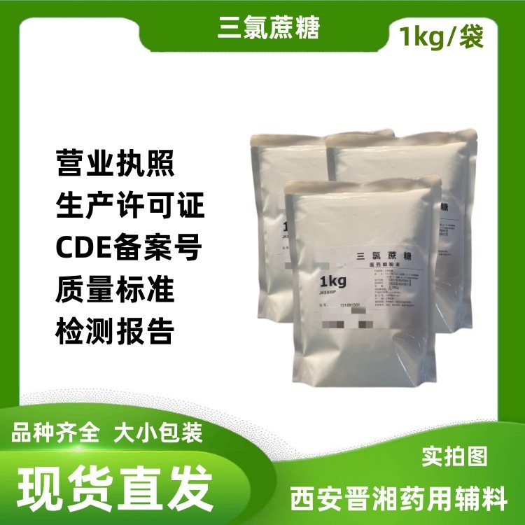 药用级 蔗糖 符合中国药典标准 CDE有登记号