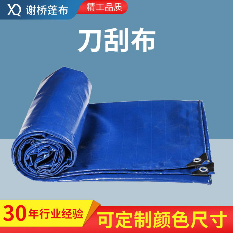刀刮布