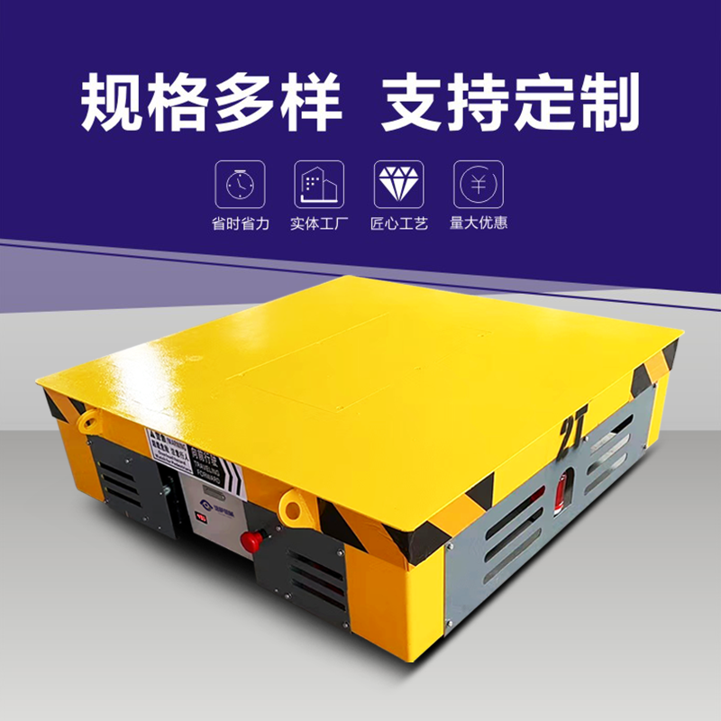 注塑模运输车 厂内遥控式无轨模具转运电动平车