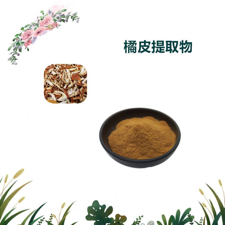沃特莱斯生物 橘皮提取物 萃取粉 喷雾干燥粉 全水溶 可定制