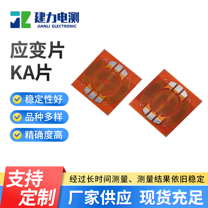 高精度KA片应变片 PCB线路板应力测试应变计称重传感器应变片厂家