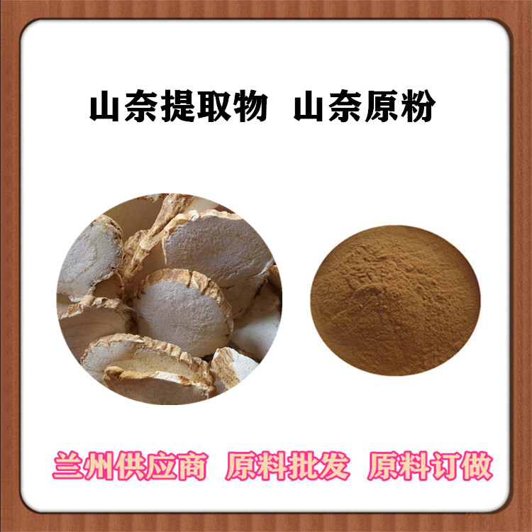 山奈提取物20:1 沙姜速溶粉 沙姜提取物 山奈浸膏 沙姜浓缩汁 沃特莱斯供应