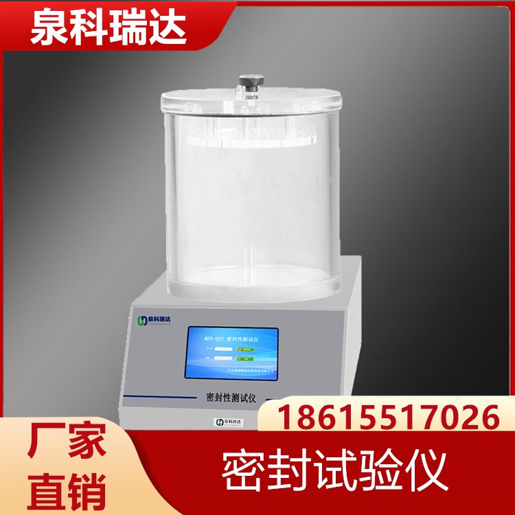 密封试验仪 高质量产品 性能稳定