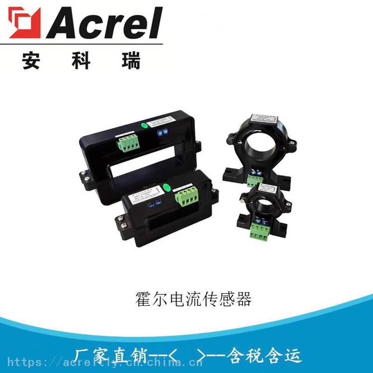 安科瑞 霍尔电流变送器 AHKC-HB 0-20000A输出变送DC0-5V
