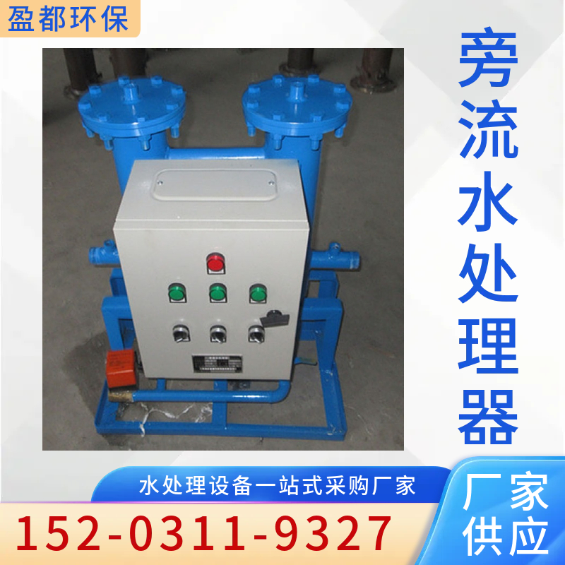 闭式旁流水处理器  开式微晶旁流水处理器 旁滤水处理器 韶关