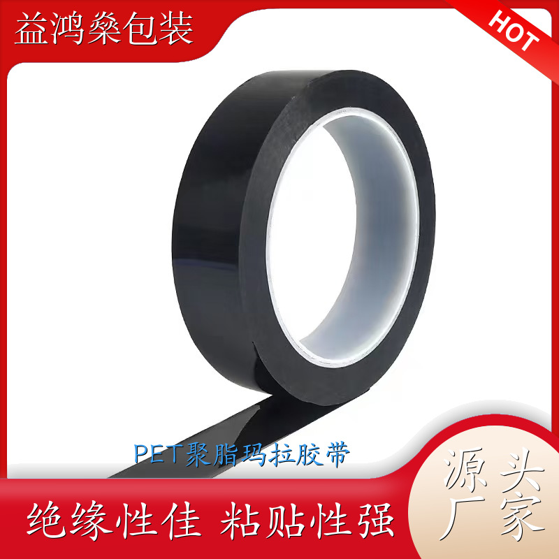 橙色玛拉胶带 变压器耐高温绝缘胶带 韧性强 张力大 规格齐全