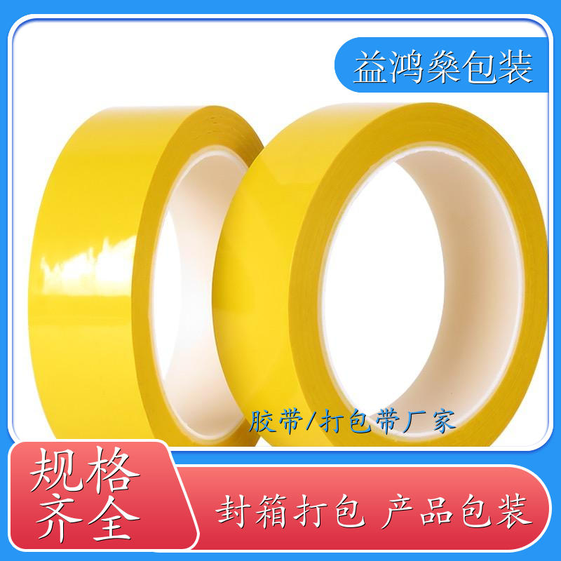 高温胶带 印字胶纸 机用打包带 捆绑货物 借助刀具撕断 益鸿燊