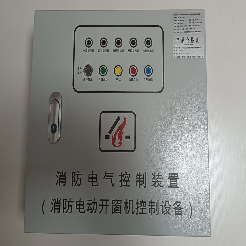 开窗器消防联动控制箱功能齐全 多功率选择 支持定制 品优价格低  源头实力厂家 每一件都精工制造 品质保证|售后无忧