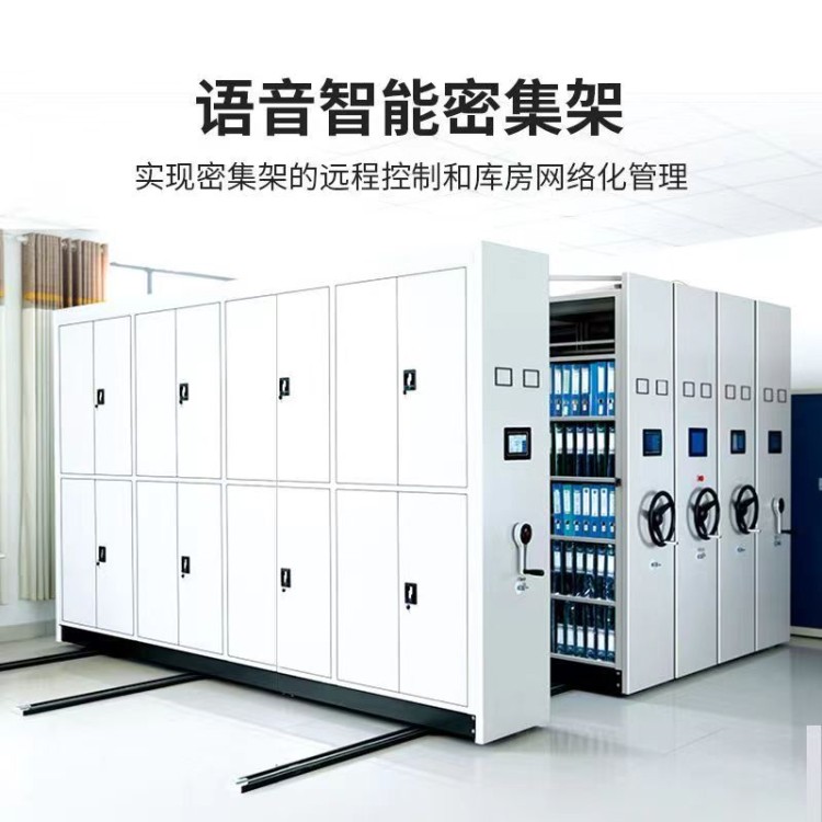 中星金属 智能档案密集柜 手摇式导轨资料凭证密集架双面存储