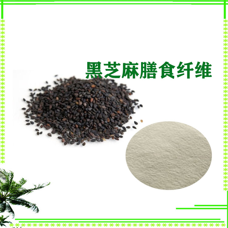 黑芝麻提取物 速溶粉 喷雾干燥粉 120目精细粉末 全水溶