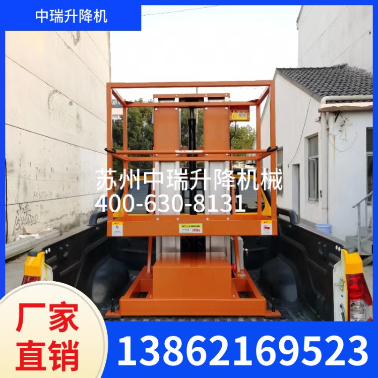 车载式升降机 车载升降台 优良材质 升降平稳 中瑞