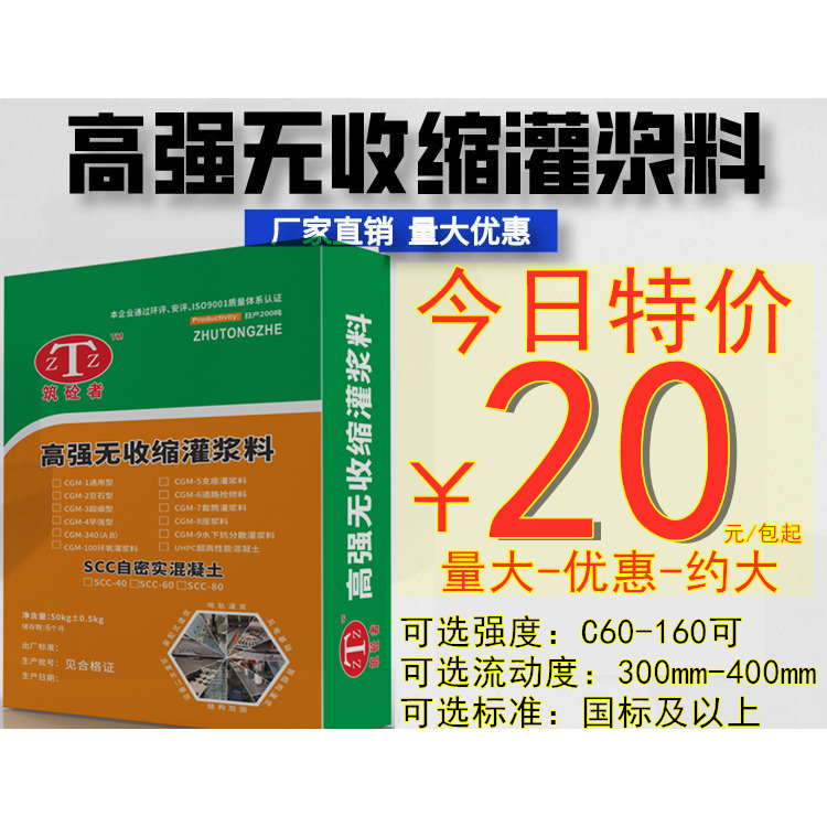 高强灌浆料 结构加固灌浆料 水泥基灌浆料