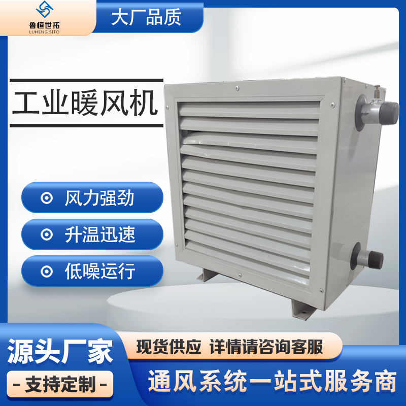 世拓 工业电加热蒸汽暖风机 工厂大棚取暖器 使用方便升温快