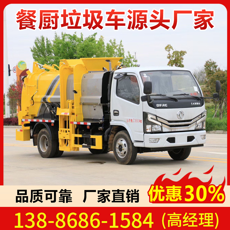 东风多利卡6方 7吨型餐厨垃圾车 价格一降到底，品种齐全，团购优惠