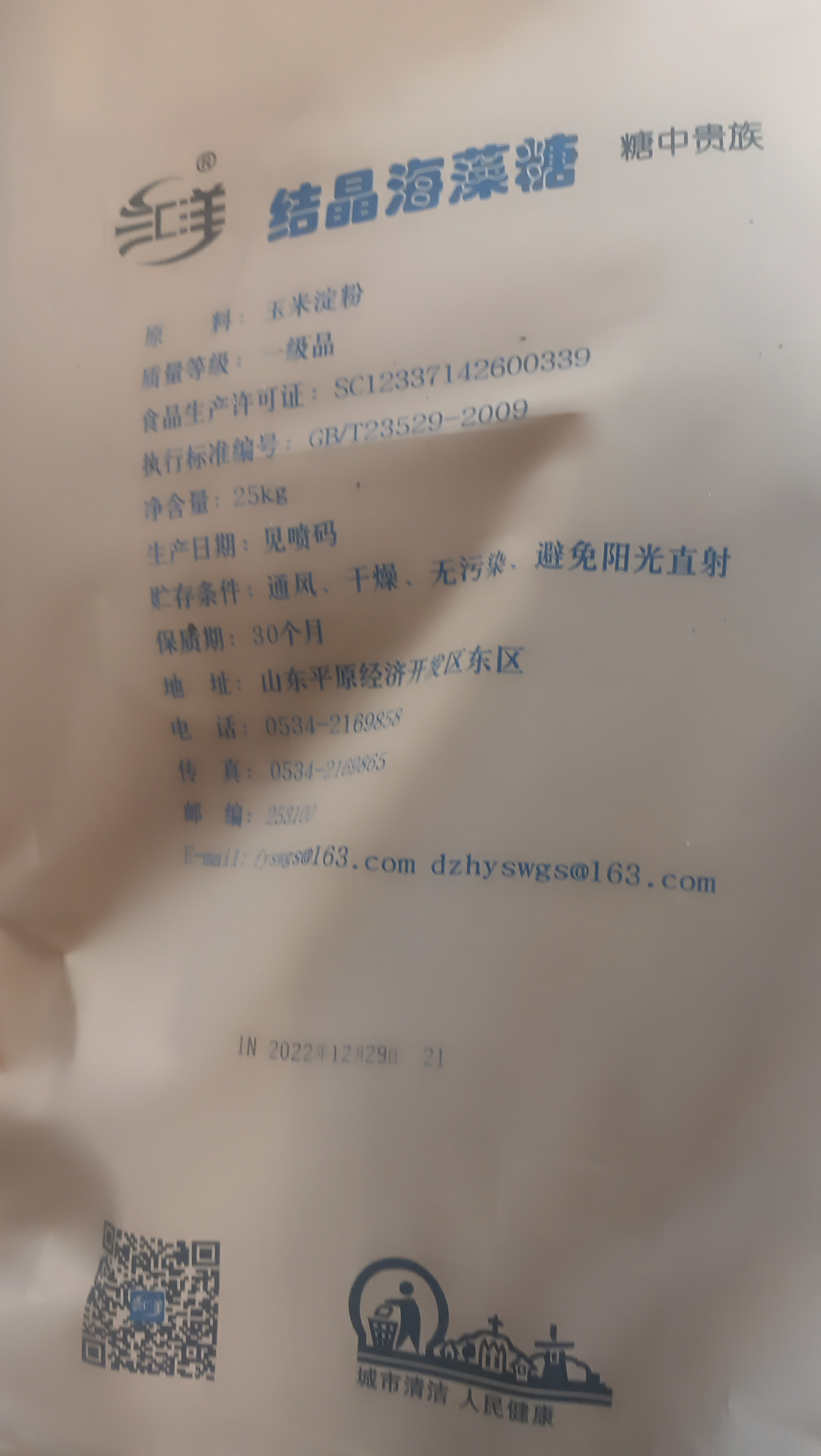 海藻糖牛轧糖 烘焙原料