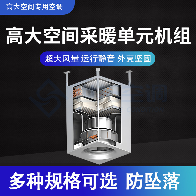 世拓厂家 高大空间采暖单元机组 11000风量 供暖通风产品 可来图定制