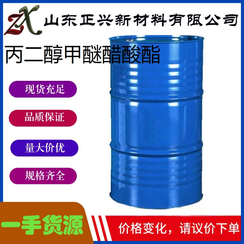 丙二醇甲醚醋酸酯   108-65-6   PMA 化工溶剂 油墨纺织助剂
