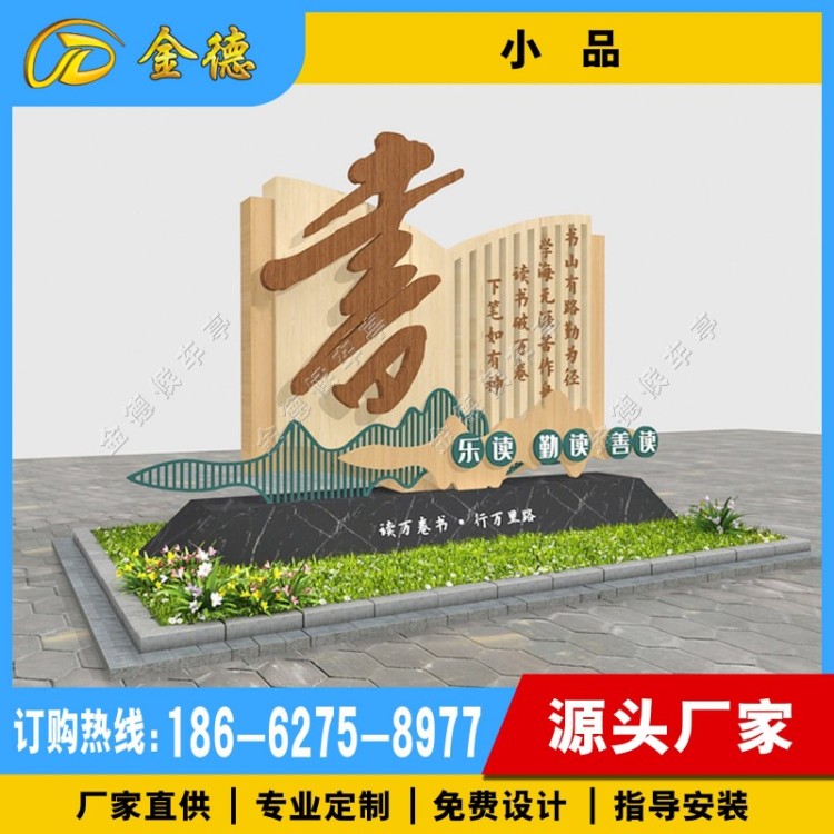 户外景观小品社会主义核心价值观标牌 广场立牌文明城小品