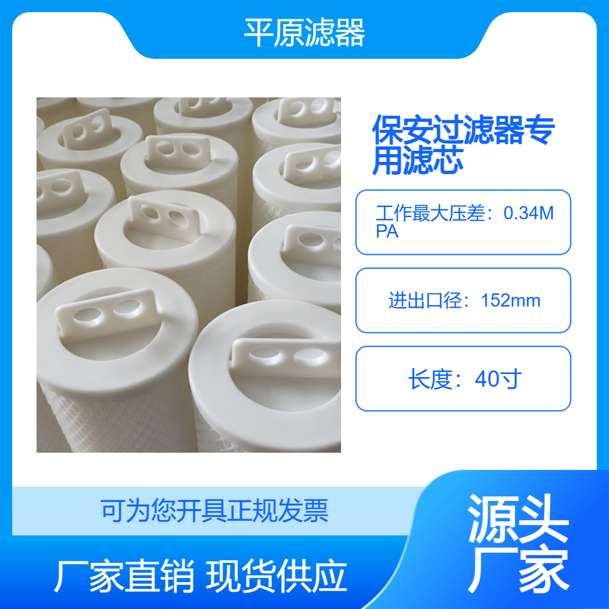 40寸60寸水滤芯高精度大流量支持定制多种规格